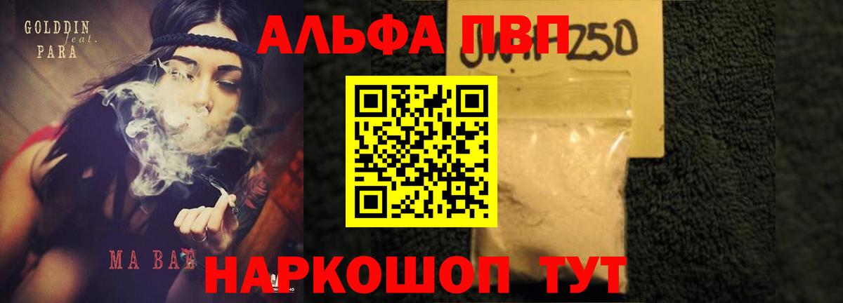 Альфа ПВП Crystall Таганрог