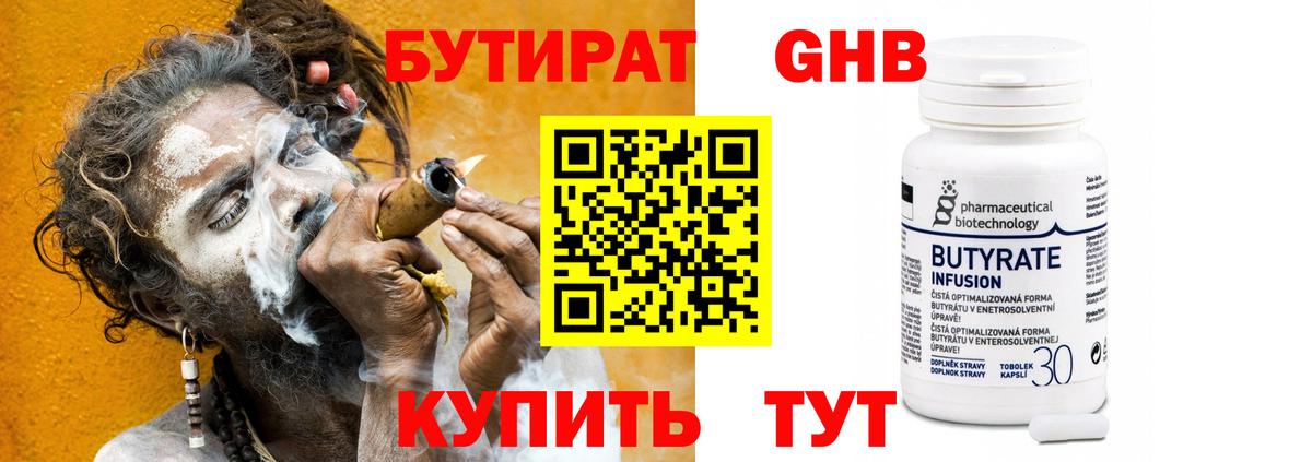 БУТИРАТ Butirat  Вход с VPN  Таганрог 