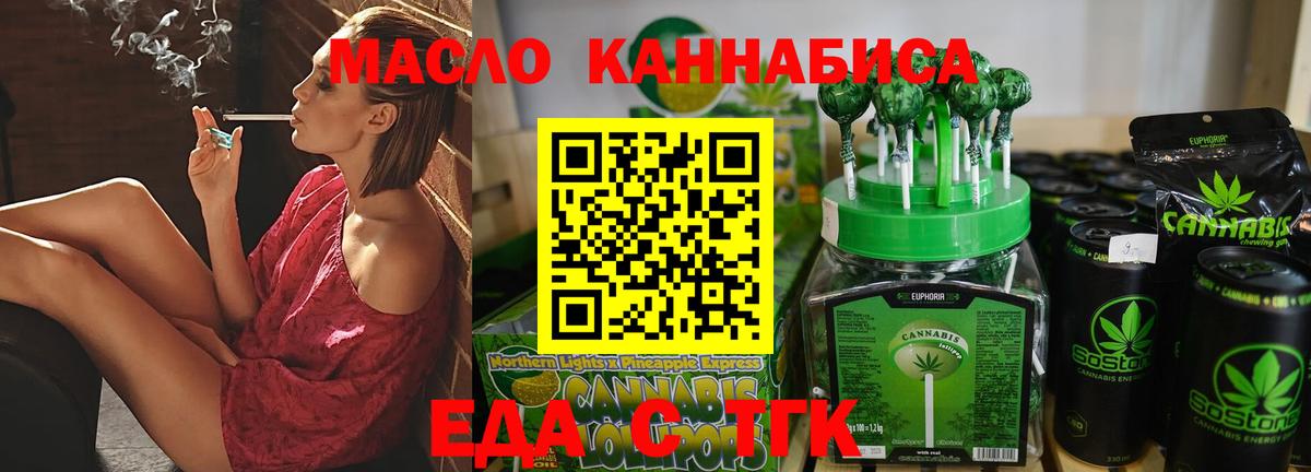 Таганрог  Еда ТГК конопля  Вход с VPN 