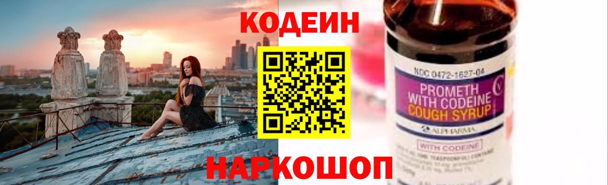 Таганрог  Codein Purple Drank  Вход с VPN 