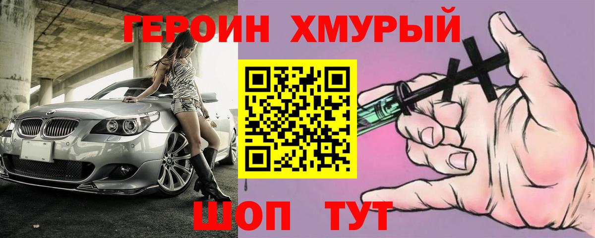 Героин белый Таганрог