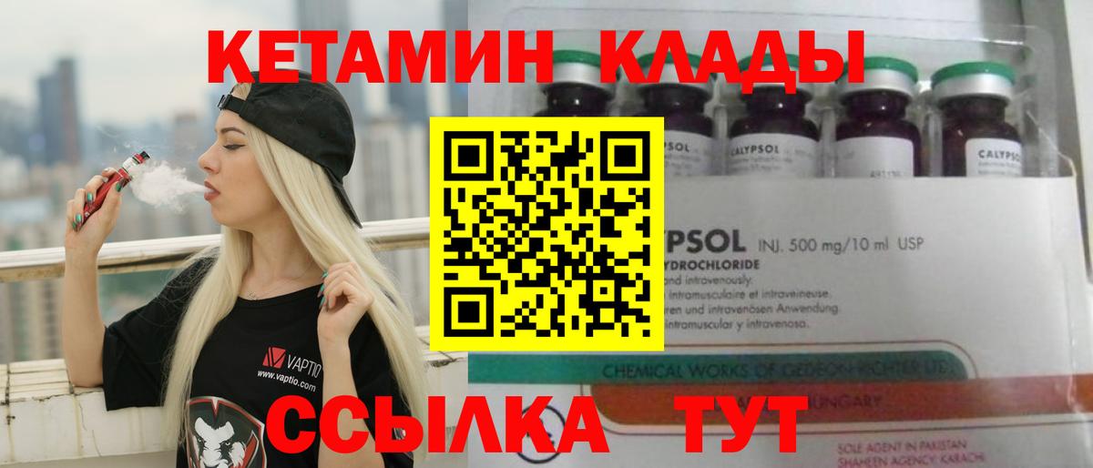 Кетамин VHQ  Вход с VPN  МЕГА как войти  Таганрог 