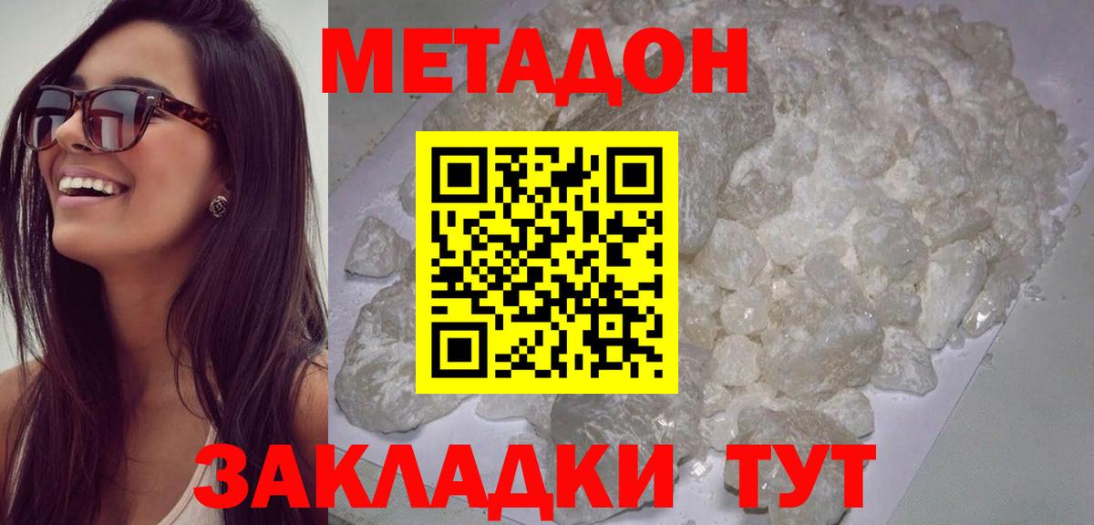 Метадон мёд Таганрог