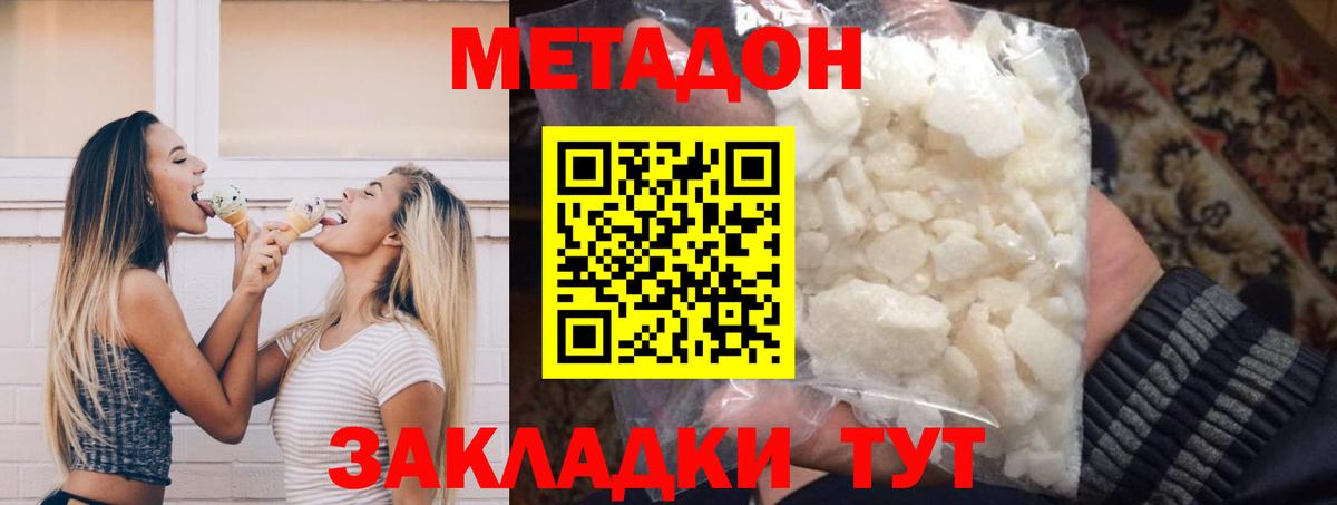 Таганрог  МЕТАДОН белоснежный  Метадон белоснежный  Вход с VPN 