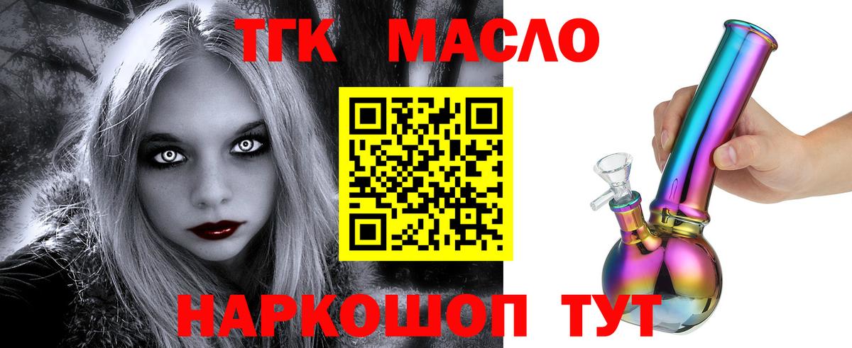 Таганрог  ТГК концентрат  Вход с VPN  ТГК вейп 